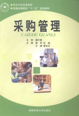 采购管理封面图