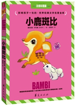 小鹿斑比封面图