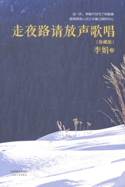 走夜路请放声歌唱封面图