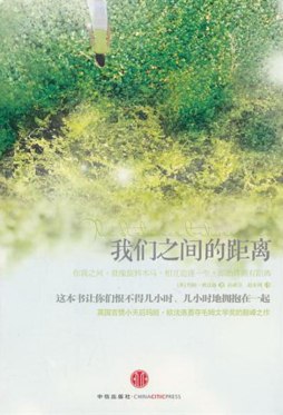 我们之间的距离封面图