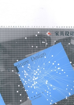 家具设计封面图