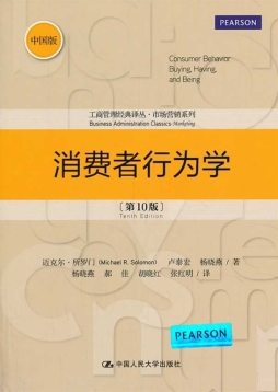 消费者行为学封面图
