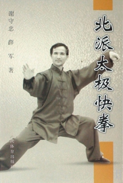 北派太极快拳封面图