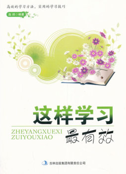 这样学习最有效封面图