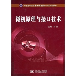 微机原理与接口技术封面图