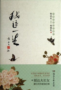 我这一生封面图