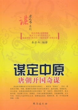 谋定中原封面图