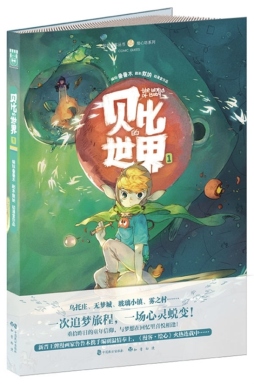 贝比的世界封面图