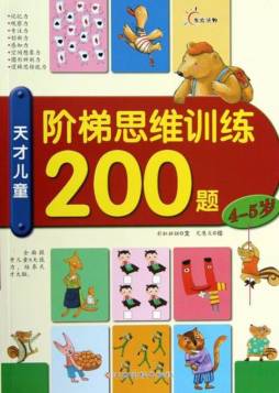 阶梯思维训练200题封面图