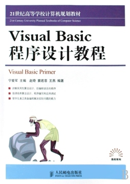 Visual Basic程序设计教程封面图