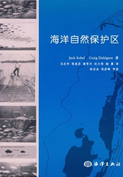 海洋自然保护区封面图