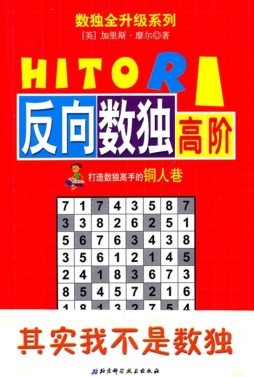 反向数独大挑战封面图