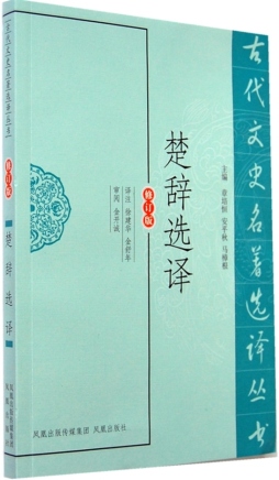 楚辞选译封面图