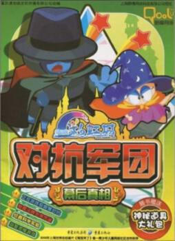 彩虹城对抗军团封面图