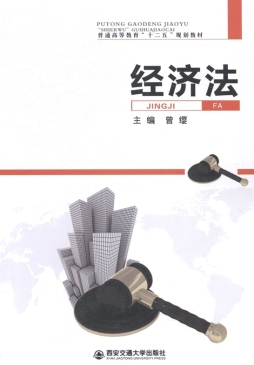 经济法封面图