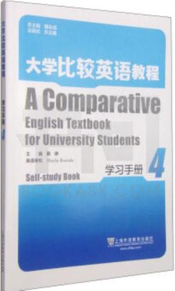 大学比较英语教程（4）学习手册封面图