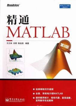 精通MATLAB封面图
