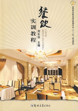 餐饮实训教程封面图