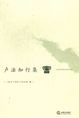卢法知行集封面图