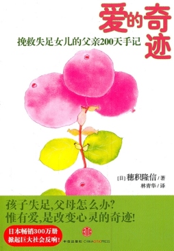 爱的奇迹封面图