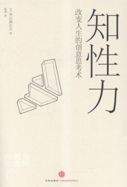 知识创造的秘诀封面图