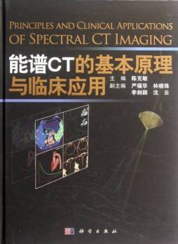 能谱CT的基本原理和临床应用封面图
