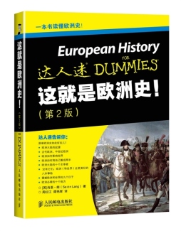 这就是欧洲史！封面图