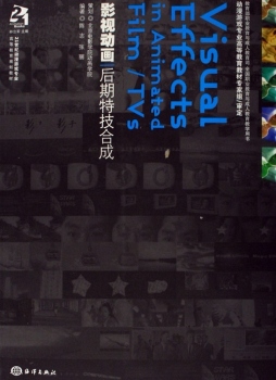 影视动画后期特技合成封面图
