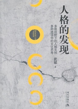 人格的发现封面图