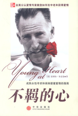 年轻在心间封面图