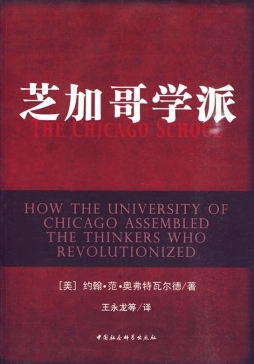 芝加哥学派封面图