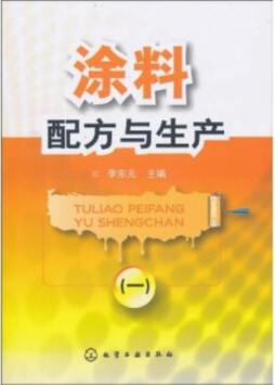 涂料配方与生产封面图