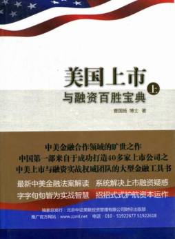 美国上市与融资百胜宝典封面图