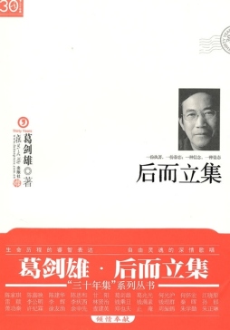后而立集封面图
