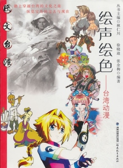 绘声绘色封面图