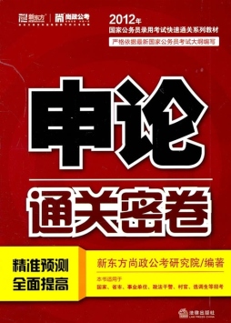 申论通关密卷封面图