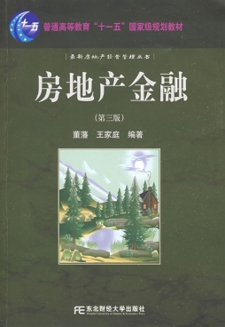 房地产金融封面图