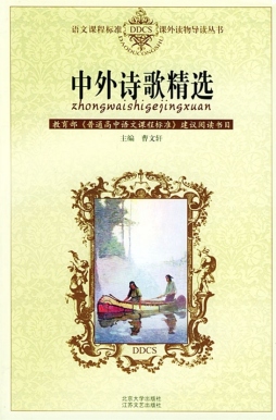 中外诗歌精选封面图