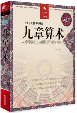 九章算术封面图
