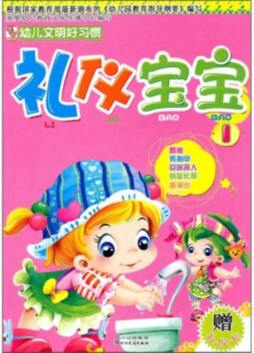 礼仪宝宝封面图