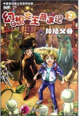 幻想大王奇遇记封面图