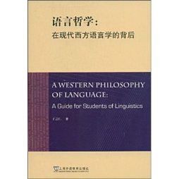 语言哲学封面图