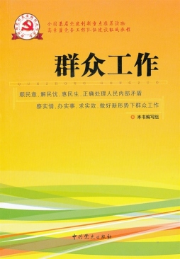 群众工作封面图