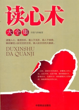 读心术大全集封面图