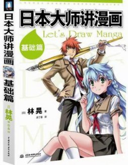 日本大师讲漫画封面图