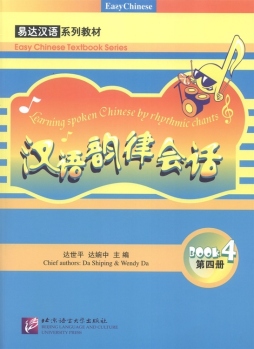 汉语韵律会话封面图