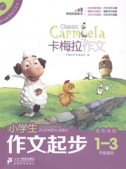 小学生作文起步封面图