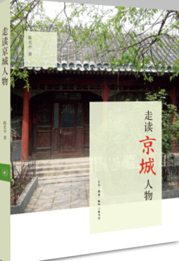 走读京城人物封面图