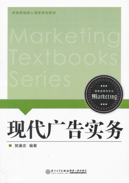 现代广告实务封面图