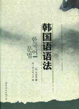 韩国语语法封面图